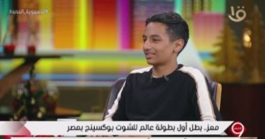 بطل عالم للشوت بوكسينج: طموحى كان لا بديل عن الفوز وربنا وفقنى