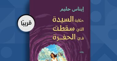 "حكاية السيدة التى سقطت فى الحفرة".. رواية عن أشهر شائعة فى شارع النبى دانيال