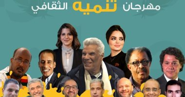 ندوات أدب وتاريخ واقتصاد وتصوف في مكتبة تنمية خلال شهر يناير