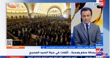 متحدث الكنيسة الأرثوذكسية: الرئيس السيسى صدق الوعود وأعطى نوعا من الطمأنينة للمصريين