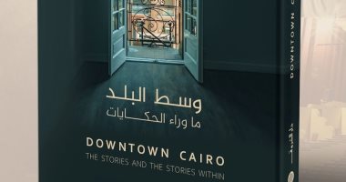 صدر حديثًا.. "وسط البلد: ما وراء الحكايات" شوارعها وماضيها ومعمارها
