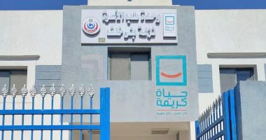 رفع كفاءة مستشفى الصدر والحميات بالمنيا وتطوير 49 وحدة صحية.. صور