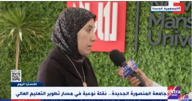 عميد "طب المنصورة الجديدة" لـ"إكسترا نيوز": نقدم تعليما متميزا بجودة عالية