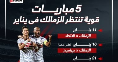 5 مباريات مثيرة تنتظر الزمالك حتى نهاية يناير.. إنفوجراف