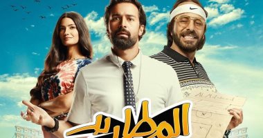 أحمد حاتم ينشر البوستر الرسمى لفيلم " المطاريد " إخراج ياسر سامى 