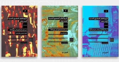 تاريخ الفكر المصري الحديث لـ لويس عوض فى 3 مجلدات .. يصدر قريبا