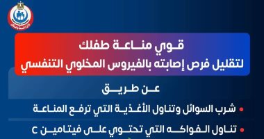 الصحة توجه رسالة مهمة لمنع إصابة الأطفال بالفيروس المخلوى.. تفاصيل