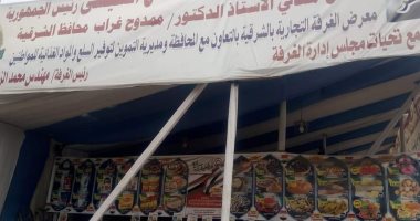 تخفيضات تصل لـ30 % بمعارض "أهلا رمضان" بمختلف مراكز الشرقية