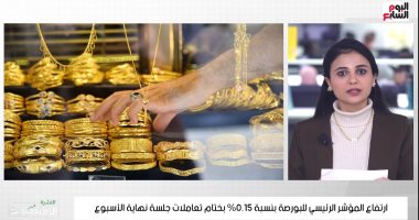 الذهب عيار 21 يصل لـ1875 جنيها.. والضرائب تطلق خطا ساخنا للإبلاغ عن التهرب الضريبى.. فيديو