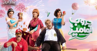 طرح البرومو الرسمى لفيلم "جروب الماميز" بطولة روبى ويسرا اللوزى