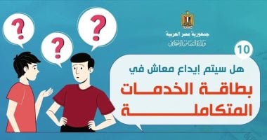 اعرف مزايا بطاقة الخدمات المتكاملة لذوى الاحتياجات الخاصة