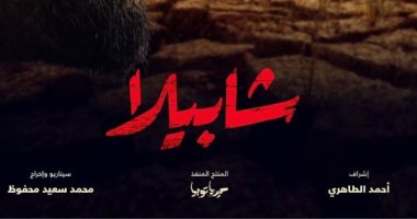 شابيلا.. الصومال تمر بأسوأ كارثة في تاريخها.. الإرهاب و5 سنوات من الجفاف