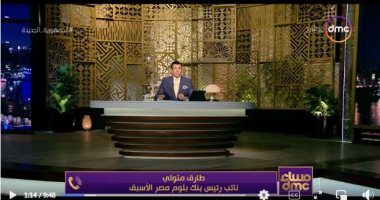 خبير مصرفى لـ"مساء dmc": القطاع المصرفى تنازل عن 650 لـ700 مليون دولار وهذا لم يحدث منذ فترة