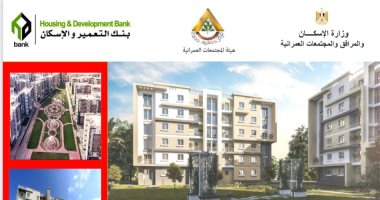 ننشر كراسة شروط حجز مشروع سكن مصر فى 11 مدينة جديدة 