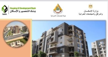 ننشر كراسة شروط حجز مشروع دار مصر فى 4 مدن جديدة 