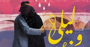 يطرحها فى معرض الكتاب.. صدور رواية "ليلى وفرانز" لـ محمد علي إبراهيم