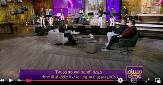 فرقة "براس ساوند باند" تحتفل بمرور 6 سنوات على انطلاق قناة "dmc".. فيديو