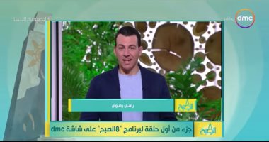 "8 الصبح" على dmc يحتفل بمرور 6 سنوات على انطلاقه ويعرض أولى لقطات البرنامج