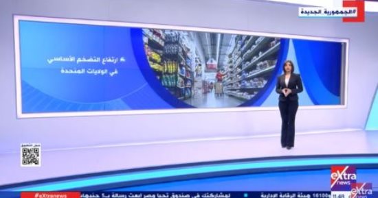 "إكسترا نيوز" تعرض تقريرا عن تداعيات الأزمة الروسية الأوكرانية على الاقتصاد العالمي