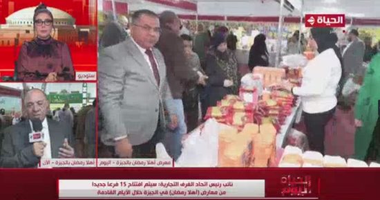 الغرف التجارية: افتتاح 15 فرعا من معارض أهلا رمضان فى الجيزة الأيام القادمة