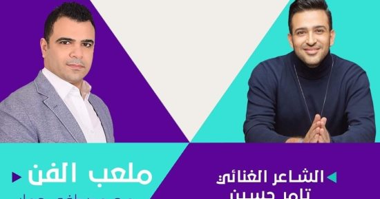 الشاعر تامر حسين لـ"ملعب الفن": عامر منيب كان وش السعد  وعمرو دياب أهم مطرب  مصري