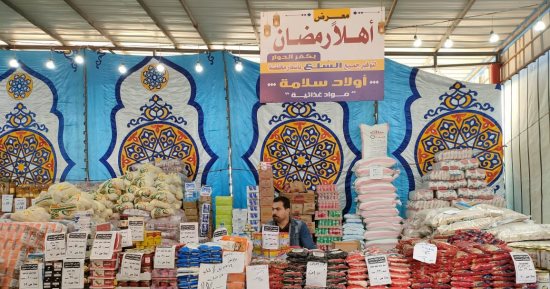 التموين: إقامة معارض "أهلا رمضان" بالمنوفية والتخفيضات 30%