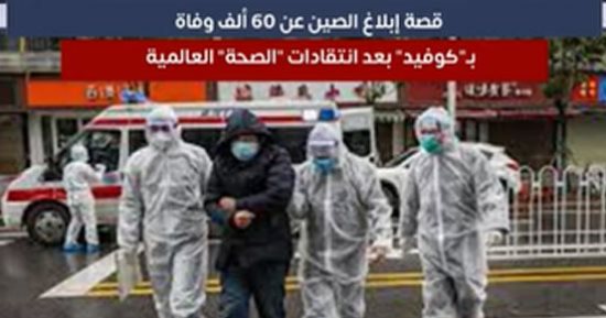 هل تراوغ الصين العالم؟.. مفاجأة عن أعداد مصابى كوفيد الفترة الأخيرة (فيديو)