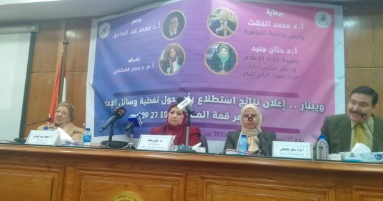 بدء فعاليات ويبنار إعلان نتائج استطلاع رأى تغطية وسائل الإعلام لقمة المناخ