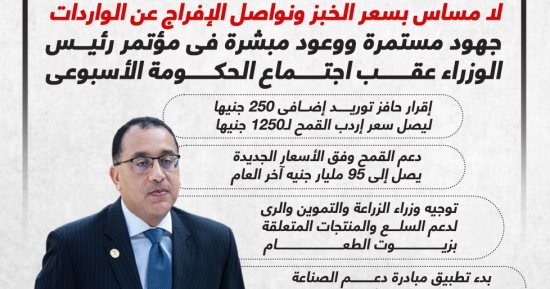 جهود مستمرة ووعود مبشرة فى مؤتمر رئيس الوزراء عقب اجتماع الحكومة