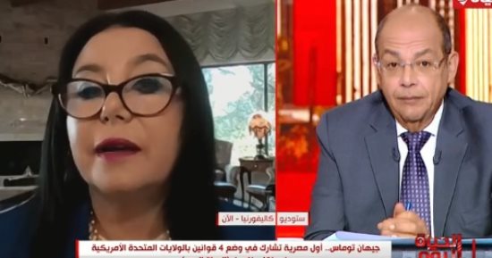 المصرية جيهان توماس لـ"الحياة اليوم": شاركت فى وضع 4 قوانين بأمريكا