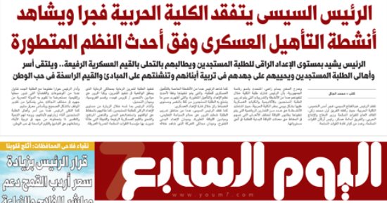 الرئيس السيسى يتفقد الكلية الحربية فجرا.. غدا بـ"اليوم السابع"