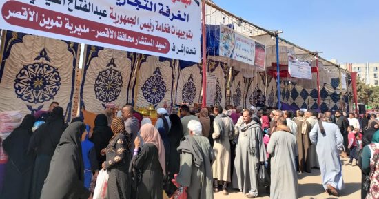 معرض أهلا رمضان بالأقصر لتوفير سلع غذائية بأسعار مخفضة 