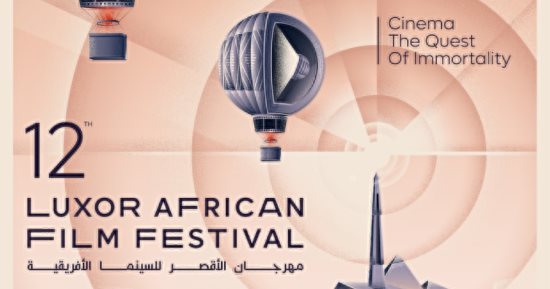 إعلان جوائز مهرجان الأقصر للسينما الأفريقية غدا فى مؤتمر صحفي بدون حفل ختام