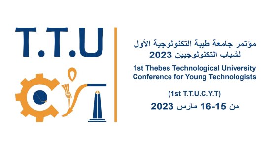 جامعة طيبة التكنولوجية تنظم المؤتمر الأول لشباب التكنولوجيين.. 15 مارس
