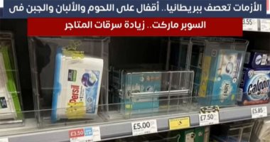الأزمات والتضخم يعصف ببريطانيا.. أقفال على اللحوم والألبان والجبن.. وزيادة السرقات