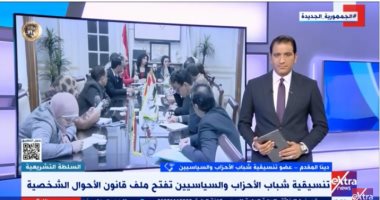 عضو تنسيقية شباب الأحزاب لـ"إكسترا نيوز": قانون الأحوال الشخصية من أهم ملفات الحوار الوطنى