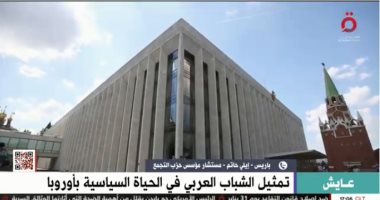 مؤسس حزب التجمع الوطنى الفرنسى لـ«القاهرة الإخبارية»: على المهاجر الاندماج فى المجتمع