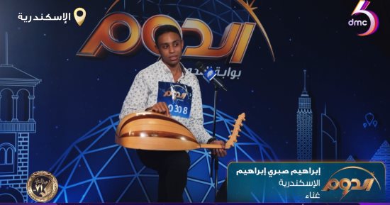 مواهب الإسكندرية تبدع فى الحلقة الرابعة من برنامج الدوم.. مينا أسامة شقيق نجمة الموسم الأول يقدم مشهدا تمثيليا.. سارة كامل تتألق بأغنية "يا أعز من عينى".. وعرض أفلام قصيرة عن حياة عمر الشريف وأنغام وزينب سويدان