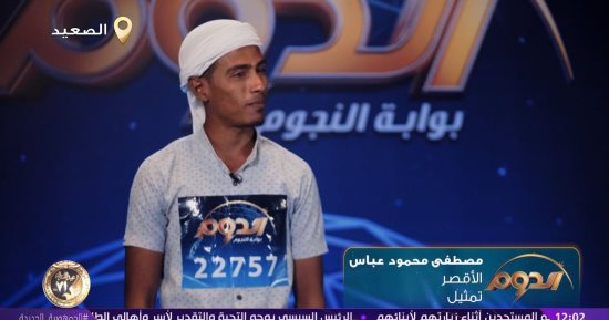 مصطفى عباس من الأقصر يقدم مشهدا تمثيليا لـ وليم شكسبير فى برنامج الدوم