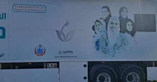محافظ الوادى الجديد: وصول وحدة الكشف المُبكر عن أمراض الثدي مستشفى الداخلة