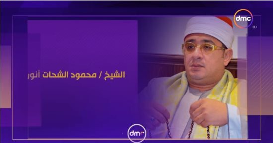 محمود الشحات أنور ضيف إيمان الحصرى فى "مساء dmc" الليلة
