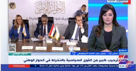 الاتحاد الديمقراطى لـ إكسترا نيوز: لجنة الحوار الوطنى وضعت أسسا بمثابة دستور