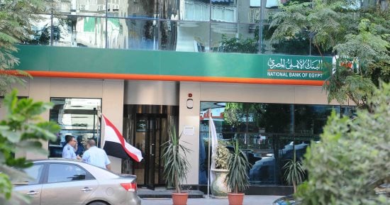 البنك الأهلى المصري: الابقاء على الشهادة السنوية ذات العائد 27% و23.5%