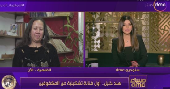 أول فنانة تشكيلية من المكفوفين: لا أطلب مساعدة أحد خلال رسمى للوحات