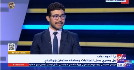 باحث لـ"إكسترا نيوز": مشروعى لإنتاج الكهرباء من الخلايا الحرارية