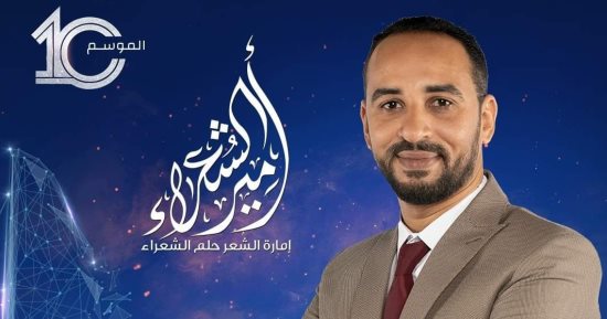 أحمد مدنى.. كل ما تريد معرفته عن المصرى الوحيد فى أمير الشعراء 2023