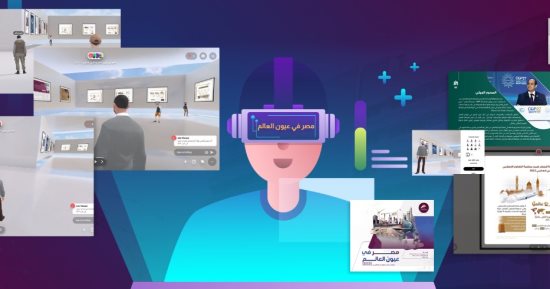 معلومات الوزراء يطلق أول نسخة افتراضية من إصداراته البحثية بتقنية "ميتافيرس"