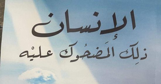 "الإنسان ذلك المضحوك عليه" كتاب لـ السيد الهادي بمعرض القاهرة للكتاب 2023