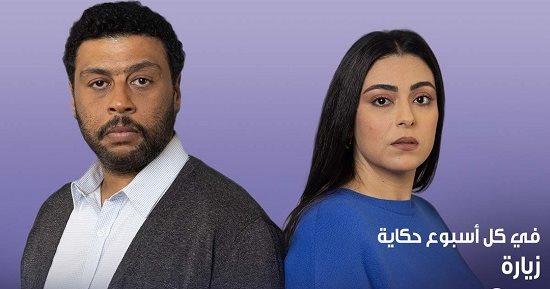 نصائح لمراعاة نفسية الطفل عند الانفصال بالتزامن مع عرض حكاية "زيارة"