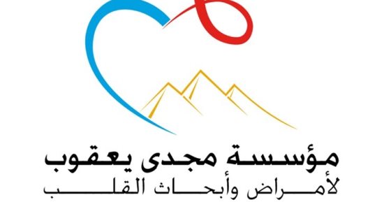 مؤسسة مجدي يعقوب للقلب تتلقى تبرعًا جديدًا من شركة فليزرتك لرعاية غرفة وظائف الرئة بالمركز الجديد بالقاهرة